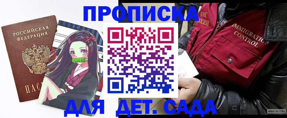 прописка 2026 в Шадринске