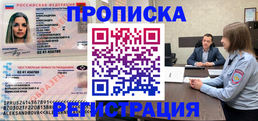 прописка штамп в Шадринске